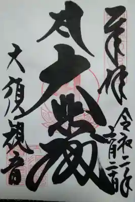 大須観音　(300)