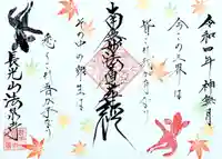 伊勢原 法泉寺(神奈川県)