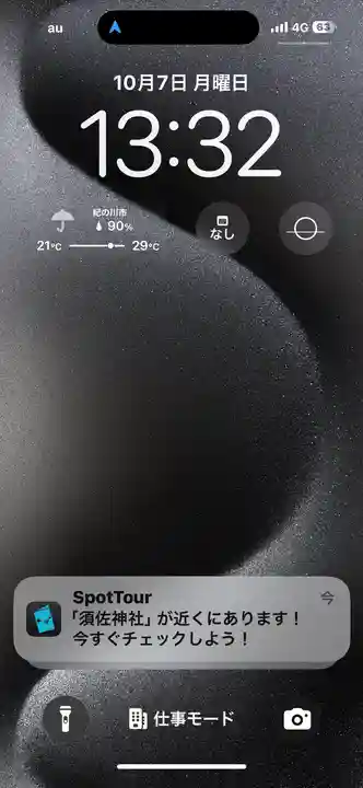 粉河産土神社(たのもしの宮)(和歌山県)