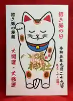 鹿角八坂神社の御朱印