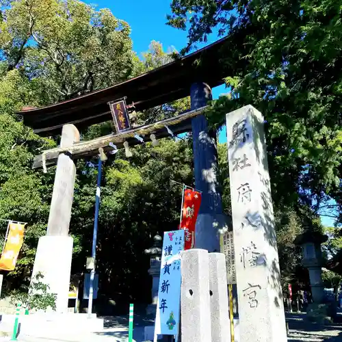 府八幡宮の鳥居