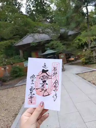 西光寺(宮城県)