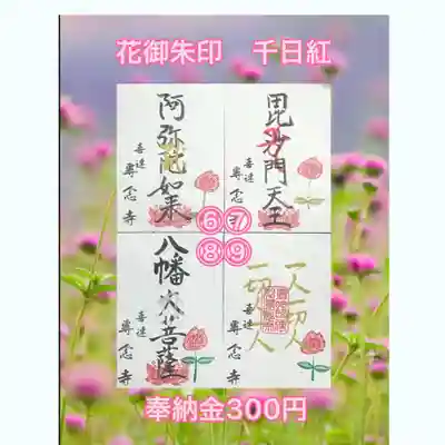 専念寺(大阪府)