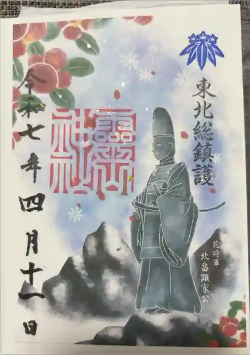 霊山神社の御朱印