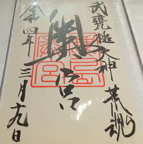 奥宮(鹿島神宮摂社)(茨城県)