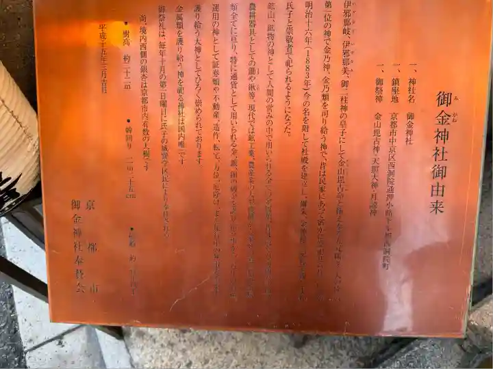 御金神社(京都府)