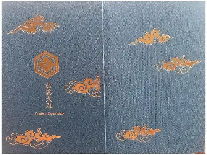 出雲大社の御朱印帳