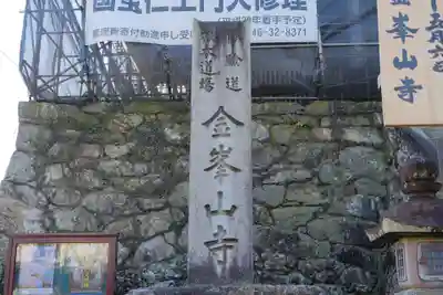 金峯山寺のその他建物