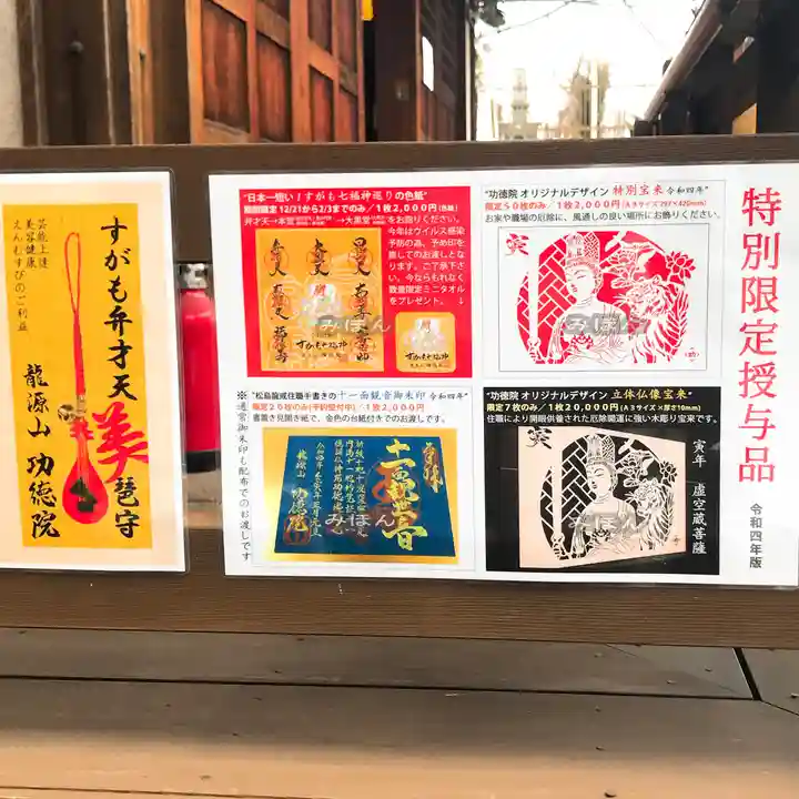 功徳院 東京別院(東京都)