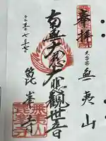 箟峯寺(宮城県)