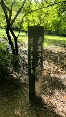 武雄神社のその他建物