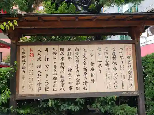 菅原神社の歴史