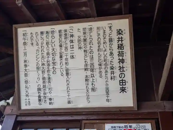 染井稲荷神社(東京都)