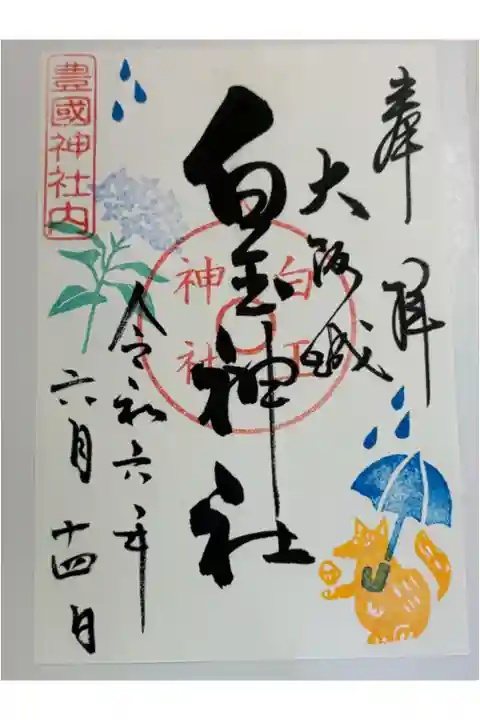 白玉神社(豊国神社境内社)