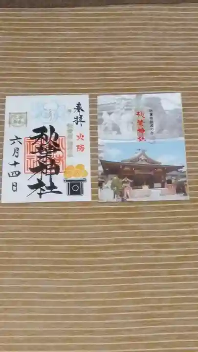 秋葉神社の授与品その他