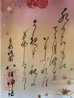 八坂神社(祇園さん)の御朱印