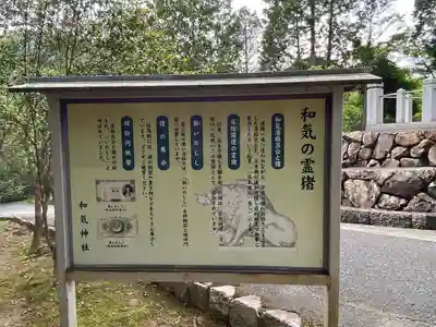 和氣神社(和気神社)の歴史