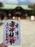 唐津神社の御朱印