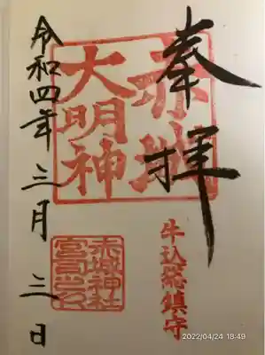 赤城神社(東京都)