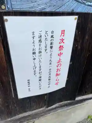 相槌神社(京都府)