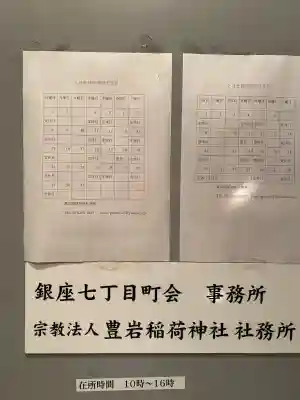 豊岩稲荷神社の{uncategorized: "未分類", other: "その他", undefined: "問題あり", building: "その他建物", grave: "お墓", sacred_gate: "鳥居", guardian: "狛犬", statue: "像", buddha: "仏像", history: "歴史", nature: "自然", garden: "庭園", animal: "動物", pagoda: "塔", temizu: "手水舎", mountain_gate: "山門・神門", sanctuary: "本殿・本堂", subordinate: "末社・摂社", art: "芸術", scenery: "景色", jizo: "地蔵", ema: "絵馬", goshuin: "御朱印", omikuji: "おみくじ", items: "授与品その他", amulet: "お守り", goshuincho: "御朱印帳", eats: "食事", festival: "お祭り", votive_dance: "神楽", shichigosan: "七五三参", wedding: "結婚式", experience: "体験その他", initially: "初詣", around: "周辺", anti_infection: "感染症対策"}