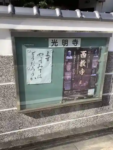 光明寺のその他建物