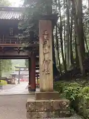 日光二荒山神社(栃木県)