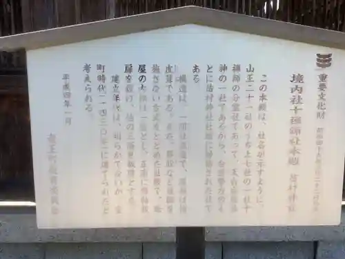 苗村神社の歴史