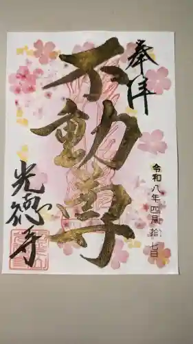 光徳寺の{uncategorized: "未分類", other: "その他", undefined: "問題あり", building: "その他建物", grave: "お墓", sacred_gate: "鳥居", guardian: "狛犬", statue: "像", buddha: "仏像", history: "歴史", nature: "自然", garden: "庭園", animal: "動物", pagoda: "塔", temizu: "手水舎", mountain_gate: "山門・神門", sanctuary: "本殿・本堂", subordinate: "末社・摂社", art: "芸術", scenery: "景色", jizo: "地蔵", ema: "絵馬", goshuin: "御朱印", omikuji: "おみくじ", items: "授与品その他", amulet: "お守り", goshuincho: "御朱印帳", eats: "食事", festival: "お祭り", votive_dance: "神楽", shichigosan: "七五三参", wedding: "結婚式", experience: "体験その他", initially: "初詣", around: "周辺", anti_infection: "感染症対策"}