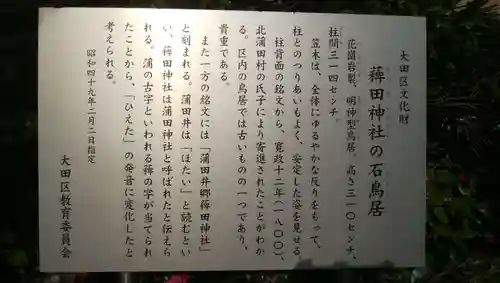 薭田神社の御朱印