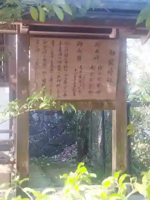 白髭神社(奈良県)