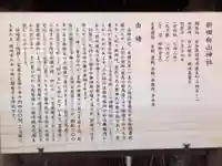 新田白山神社の歴史