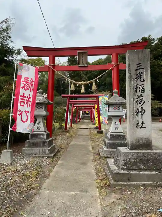 三光稲荷神社(福島県)