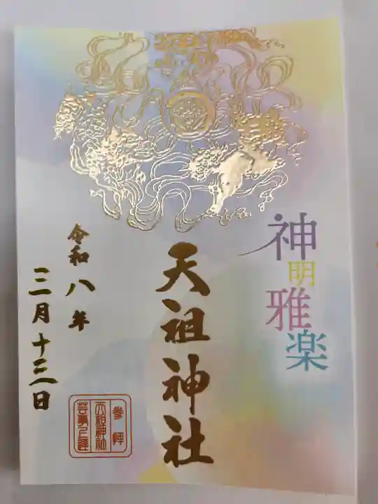 下神明天祖神社の{uncategorized: "未分類", other: "その他", undefined: "問題あり", building: "その他建物", grave: "お墓", sacred_gate: "鳥居", guardian: "狛犬", statue: "像", buddha: "仏像", history: "歴史", nature: "自然", garden: "庭園", animal: "動物", pagoda: "塔", temizu: "手水舎", mountain_gate: "山門・神門", sanctuary: "本殿・本堂", subordinate: "末社・摂社", art: "芸術", scenery: "景色", jizo: "地蔵", ema: "絵馬", goshuin: "御朱印", omikuji: "おみくじ", items: "授与品その他", amulet: "お守り", goshuincho: "御朱印帳", eats: "食事", festival: "お祭り", votive_dance: "神楽", shichigosan: "七五三参", wedding: "結婚式", experience: "体験その他", initially: "初詣", around: "周辺", anti_infection: "感染症対策"}