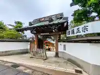 清涼寺の山門・神門