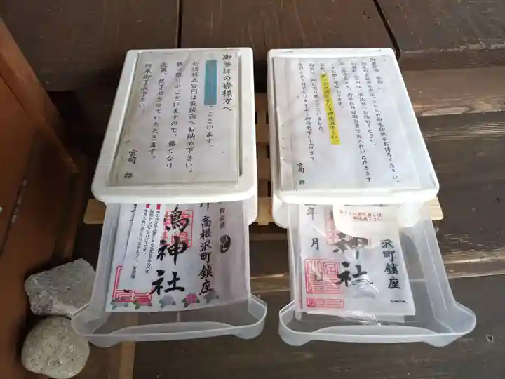 津島神社(栃木県)