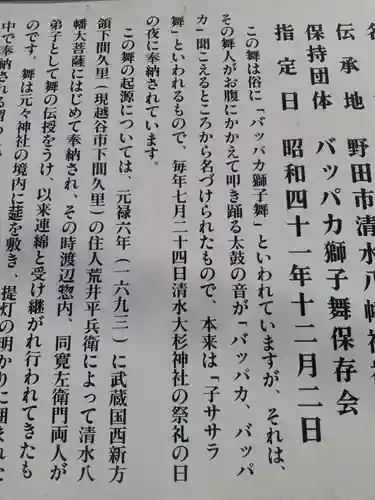 清水八幡神社(千葉県)