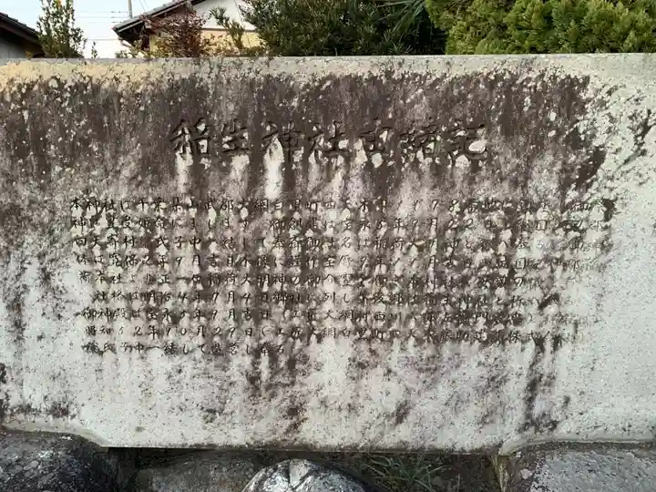 四天木稲生神社(千葉県)