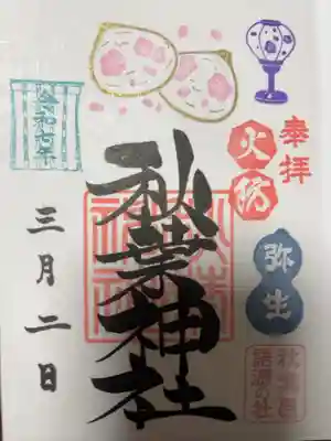桃の花御朱印頂きました。

宮司不在の為、書き置き対応でした。