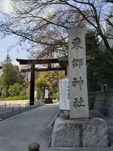 東郷神社のその他建物