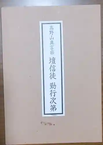 地福院（法光寺）(栃木県)