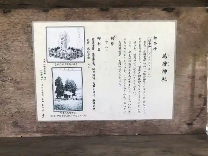 馬暦神社(青森県)