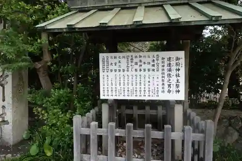 御厨神社の歴史