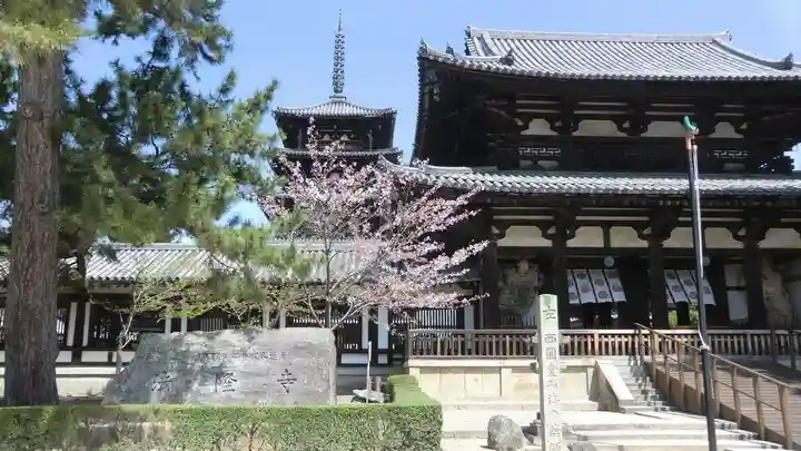 法隆寺(奈良県)