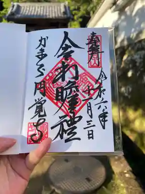 円覚寺(神奈川県)