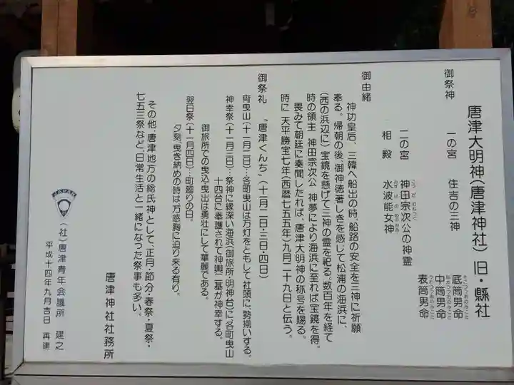 唐津神社(佐賀県)