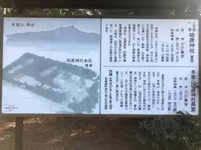 砥鹿神社(里宮)の歴史