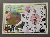 滝野川八幡神社の御朱印