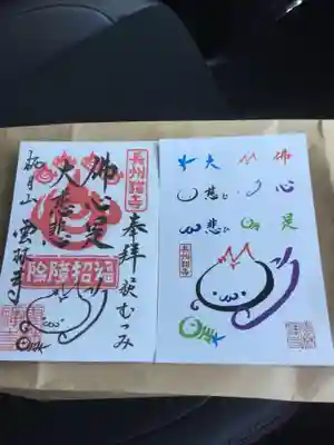 雲林寺の御朱印