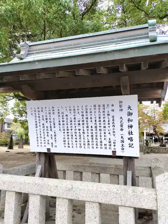 大御和神社の歴史